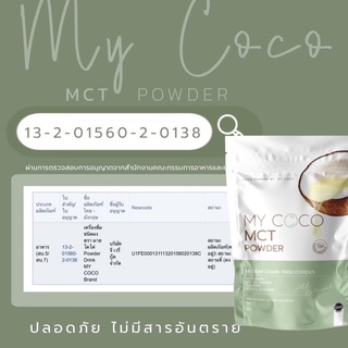 ภาพขนาดย่อของภาพหน้าปกสินค้าน้ำมันมะพร้าวสกัดเย็น & ผงมะพร้าวสกัดเย็น  MY COCO คุมหิว ลดน้ำหนัก อาหารเสริม สุขภาพ ของแท้100% จากร้าน teenoi.skin บน Shopee ภาพที่ 6