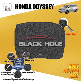 Honda Odyssey 2008-2012 Trunk พรมไวนิลดักฝุ่น (หนา20มม เย็บขอบ) Blackhole Curl System Mat Edge