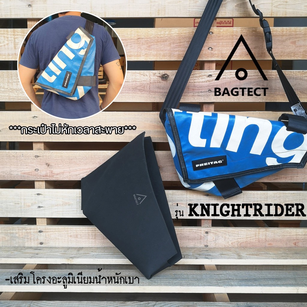 พร้อมส่ง) ดันทรงกระเป๋าFreitag รุ่น KNIGHTRIDER (F31) แบบเต็มใบ