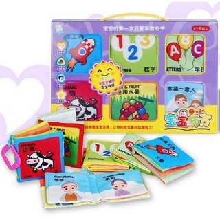 เซ็ตหนังสือผ้าเสริมพัฒนาการลูกน้อย