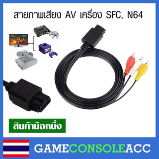 ภาพหน้าปกสินค้า[SFC, N64] สายภาพเสียง AV, RCA สำหรับเครื่อง Super Famicom และ N64 และ Gamecube, SFC, n64, sfc ที่เกี่ยวข้อง