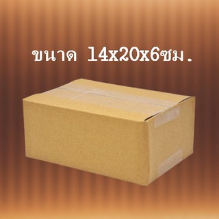 (ไม่พิมพ์ลาย) กล่องพัสดุฝาชน เบอร์ A แพ็คละ 47บาท แพค20ใบ ขนาดกล่อง 14 x 20 x 6 ซ.ม. กล่องแพคของ
