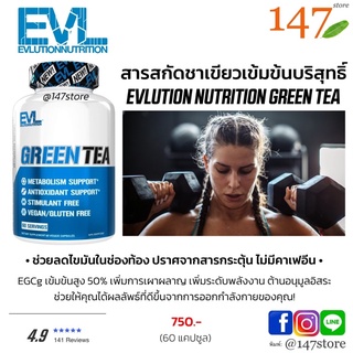 [แท้100%] สารสกัดจากชาเขียว EGCG สูง, เบิร์นไขมัน ลดน้ำหนัก, Evlution Nutrition Green Tea Leaf Extract, EGCG,60 แคปซูล