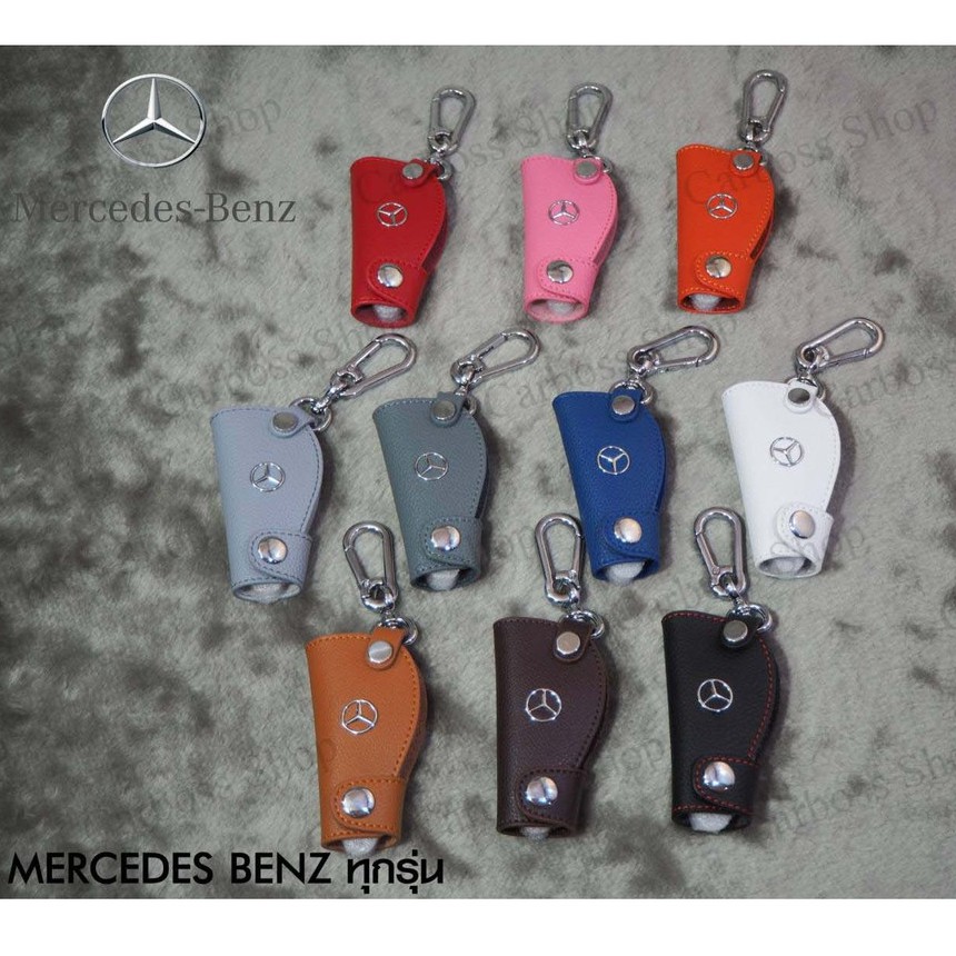 ซองหนังแท้กุญแจรถ-mercedes-benz-รับประกันงานสวยไม่เหมือนงานท้องตลาดทั่วไป