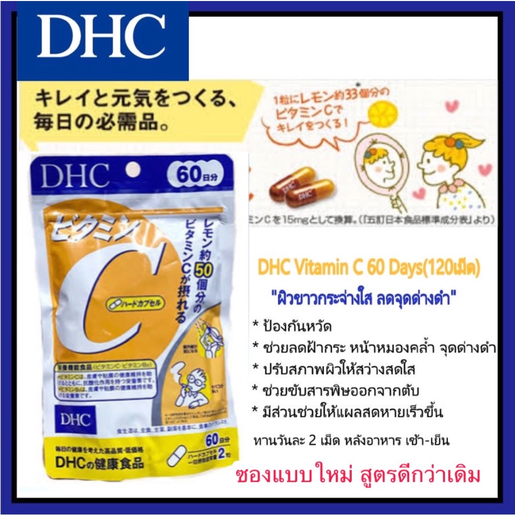 รูปภาพของพร้อมส่ง/ของแท้ DHC Vitamin C ดีเอชซี 120 เม็ด 60 วัน นำเข้าจากญี่ปุ่นลองเช็คราคา