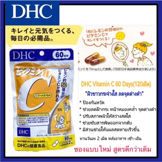 รูปภาพขนาดย่อของพร้อมส่ง/ของแท้ DHC Vitamin C ดีเอชซี 120 เม็ด 60 วัน นำเข้าจากญี่ปุ่นลองเช็คราคา