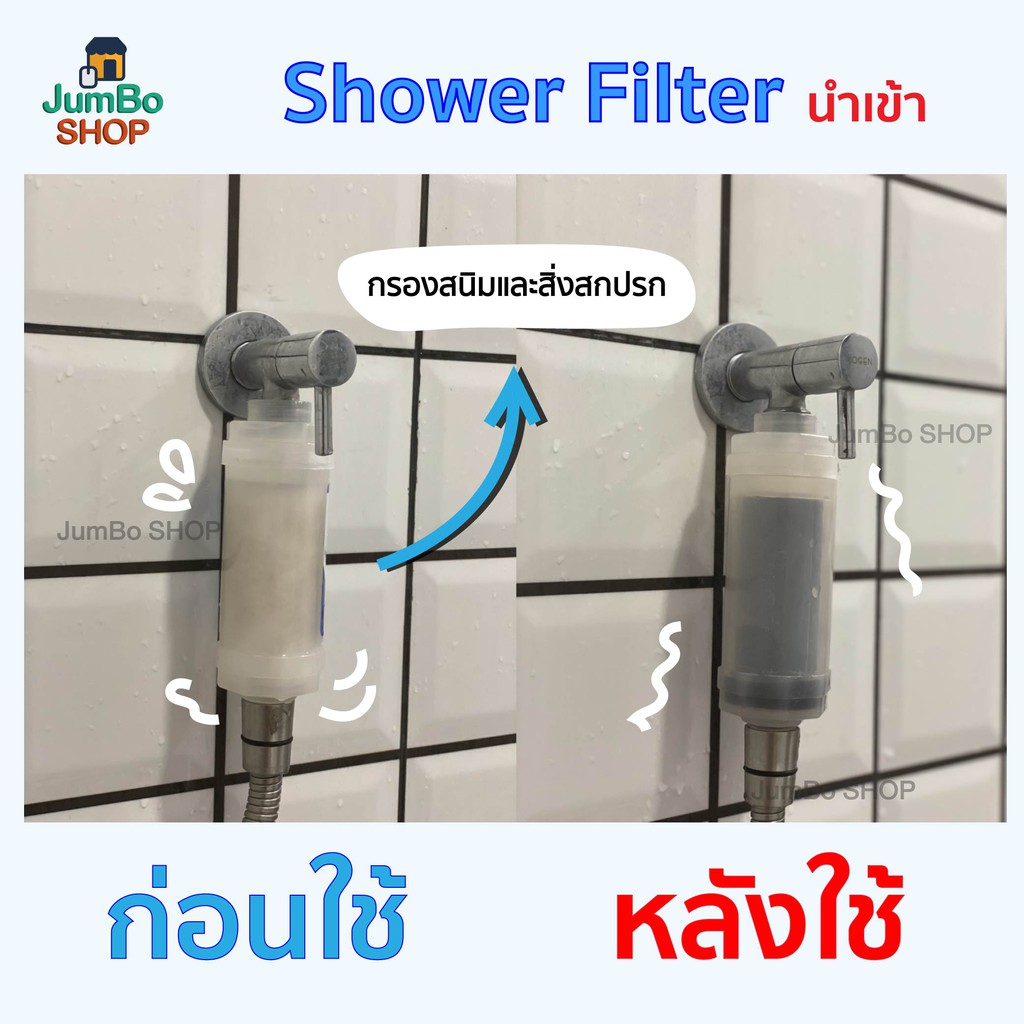 ไส้กรองน้ำ-shower-filter-ที่กรองน้ำ-แท่งกรองน้ำ-กรองฝักบัว-ฝักบัวกรองน้ำ-ช่วยลดอาการผื่นคัน-สิว-จากน้ำที่ไม่สะอาด