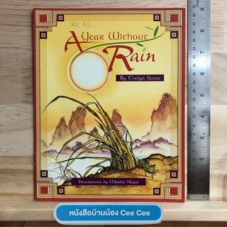 หนังสือนิทานภาษาอังกฤษ ปกอ่อน A Year Without Rain