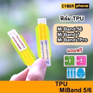 ฟิล์มกันรอย TPU 🇹🇭 Mi Band 5 6 7 7pro กันรอย กันน้ำ กันขีดข่วน ทัชสกีนลื่น ฟิล์ม miband Film กันรอย Miband5 Miband6 Pro