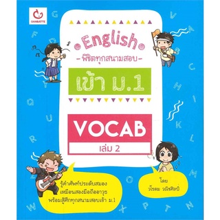 Book Bazaar หนังสือ English พิชิตทุกสนามสอบเข้า ม.1 Vocab เล่ม 2