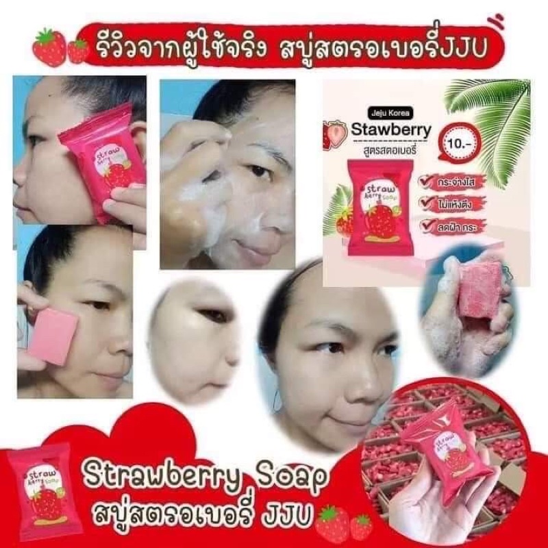 สบู่สตอเบอรี่เจจู-สบู่เจจูสตอเบอรี่-ผิวขาวกระจ่างใส-ออร่า-เปร่งประกาย-สบู่เจจูสตอ-สบู่สตอเจจู-สบู่สูตรสตอ-สบู่สตอเบอรี่