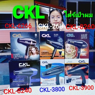 cholly.shop ไดร์เป่าผม CKL-3900,CKL-3800,CKL-8240,CKL-8260,CKL-6266,CKL-260 ปรับระดับความร้อน-แรงลม  ไดร์เป่าผม