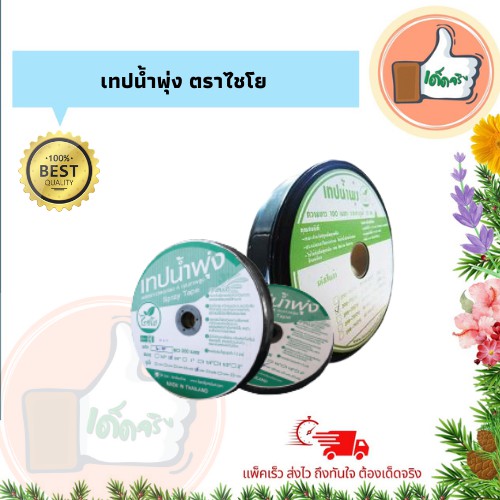 เทปน้ำพุ่ง ขนาด 1 นิ้ว จำนวน 5 รูน้ำ ยาว 200 เมตร | Shopee Thailand