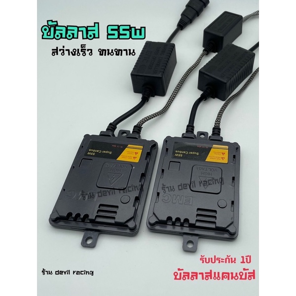 บัลลาสไฟรถ-บัลลาสไฟ-xenon-super-canbus-55w-สำหรับรถยุโรบ-และ-ญี่ปุ่น