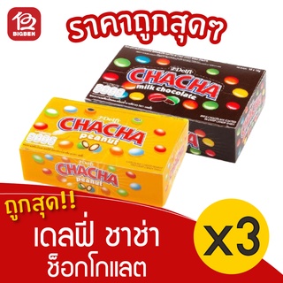 [3 กล่อง] Delfi Chacha เดลฟี่ ชาช่า ลูกอมช็อกโกแลตเคลือบน้ำตา 156 กรัม (13กรัม x 12ซอง)