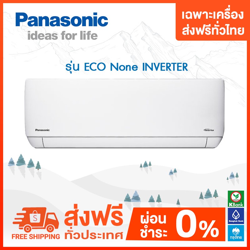 ส่งฟรี-แอร์-panasonic-รุ่น-eco-non-inverter-yn-เฉพาะเครื่องส่งฟรี