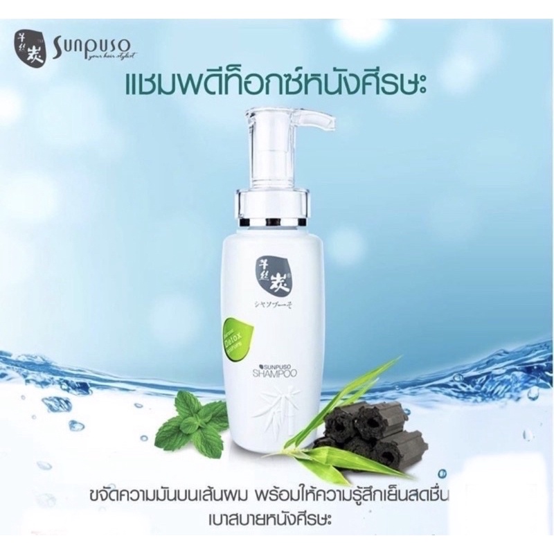 ภาพสินค้าแชมพูซันปุโซะ Sunpuso Shampoo 300 ml 2 สูตร เพื่อล้างสารเคมี เพื่อผมนุ่มเงางาม จากร้าน hairbeauty_online บน Shopee ภาพที่ 5