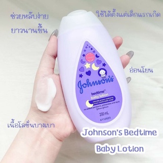 ทาแล้วหลับปุ๋ย หอมมาก Johnsons bedtime body lotion ดมแขนตัวเองไม่หยุด กลิ่นผ่อนคลาย หลับสบาย ซึมใว ผิวนุ่มชุ่มชื่น