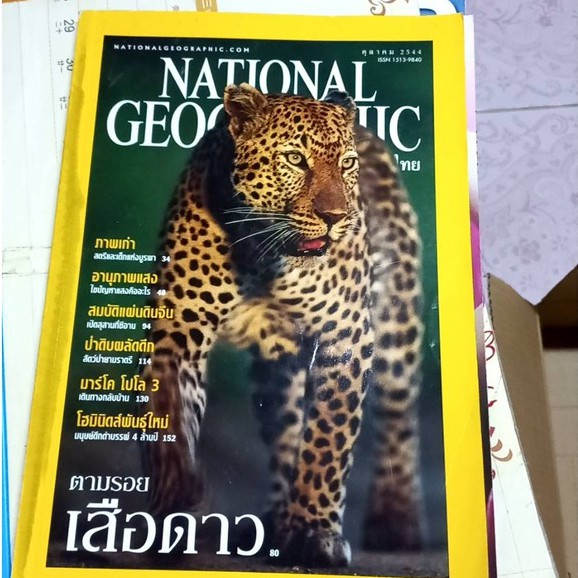 นิตรสาร-natinalgeographic-ฉบับภาษาไทยมือสองสภาพพอใช้เล่มละ-60-ซื้อสองแถม1เล่ม