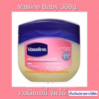 Vaseline® Petroleum Jelly Baby 368g.วาสลีน ปิโตเลี่ยมเจลลี่ ขนาดจัมโบ้ ช่วยป้องกันการเกิดผื่นผ้าอ้อม ผิวบอบบางแพ้ง่าย