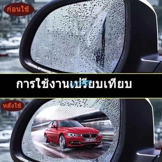 ฟิล์มกระจกมองหลัง กันน้ำ กันฝน สําหรับรถยนต์ 2 ชิ้น