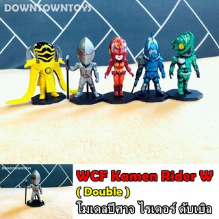 Wcf คาเม็นไรเดอร์ ดับเบิล kamen rider w