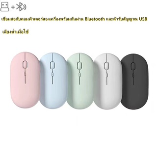 ⚡LEVINO⚡เมาส์ไร้สาย MI(มีแบตในตัว)(morandi color)(มีปุ่มปรับความไวเมาส์DPI 800-1600) เมาส์ไร้สายแบบชาร์จไฟแบบออปติคัล