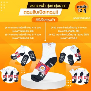 ((12คู่)) ถุงเท้านักเรียน ราคาส่ง ถุงเท้าเด็กกันลื่น ถุงเท้าสีขาว ถุงเท้าสีน้ำตาล รับประกันสินค้า จัดส่งเร็ว