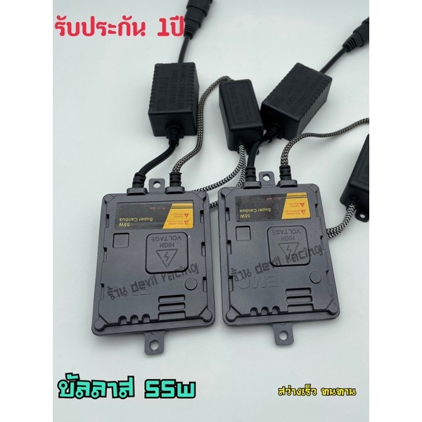 บัลลาสไฟรถ-บัลลาสไฟ-xenon-super-canbus-55w-สำหรับรถยุโรบ-และ-ญี่ปุ่น