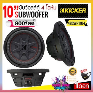 (ของแท้100%) ซับบาง 10นิ้ว KICKER รุ่นCWRT104 (48CWRT104)NEW MODEL 2022 ดอกลำโพง SUB ซับวูฟเฟอร์ ว้อยส์คู่ 800วัตต์ 4โอม