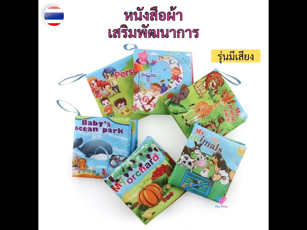 หนังสือผ้า-บีบมีเสียง-รูปสวยน่ารัก-พร้อมคำศัพท์ภาษาอังกฤษ-สำหรับเด็ก-3-เดือนขึ้นไป-เสริมสร้างพัฒนาการ-h022