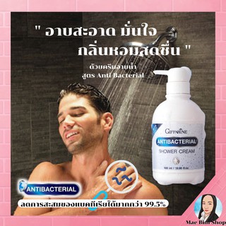 ครีมอาบน้ำ กิฟฟารีน แอนตี้ แบคทีเรียล ชาวเวอร์ครีม ลดแบคทีเรีย ลดกลิ่นตัว Giffarine Antibacterial Shower Cream