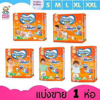 ภาพหน้าปกสินค้า++[ 1 ห่อ ]++ MamyPoko  Happy Day & Night(ห่อส้ม) ห่อจัมโบ้ 1 แพ็ค ที่เกี่ยวข้อง