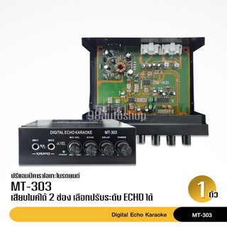 ปรีไมค์​ปรีคาราโอเกะ​ MT-303 ปรีคาราโอเกะรถยนต์รุ่นจิ๊ว ใช้ต่อไมโครโฟนและปรับเสียงร้องเพลงในรถยนต์ มี2รุ่นให้เลือกได้ตาม