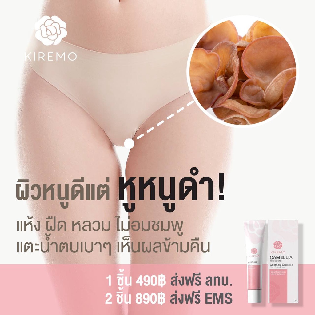 kiremo-น้ำตบจิ๊มิ๊-คิโรโม๊ะ-รีแพร์-เซรั่มน้องสาว-อมชมพู-ฟิตกระชับ-ไม่ต้องรีแพร์-หญ้ารีแพร์-ช่องคลอดแห้ง-คัน-ตกขาว-ส่งฟรี