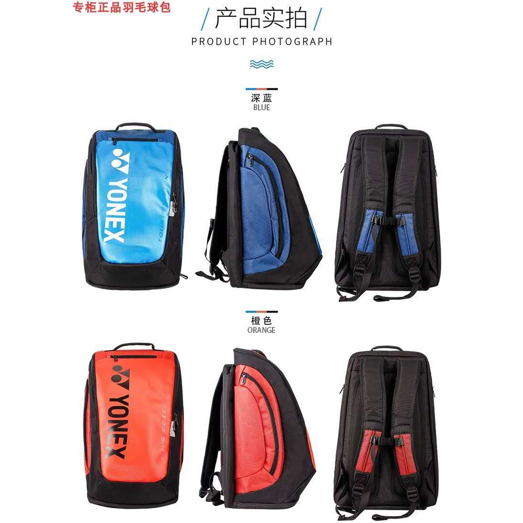 2020-yonex-yy-badminton-bags-ba92012mex-กระเป๋าเป้สะพายหลังใหม่สามารถเก็บพื้นที่รองเท้าอิสระ-3-ไม้แบดมินตัน