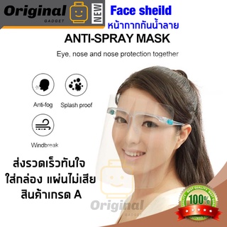 ภาพหน้าปกสินค้าพร้อมส่ง Face Shield หน้ากากป้องกันฝุ่นละออง หน้ากากใส หน้ากากกันน้ำลาย หน้ากากกันฝุ่น หน้ากากแบบติดกับแว่น ที่เกี่ยวข้อง