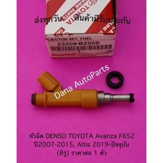 หัวฉีด DENSO TOYOTA Avanza F652  ปี2007-2015, Altis 2019-ปัจจุบัน (8รู) ราคาต่อ 1 ตัว พาสนัมเบอร์:23209-BZ050