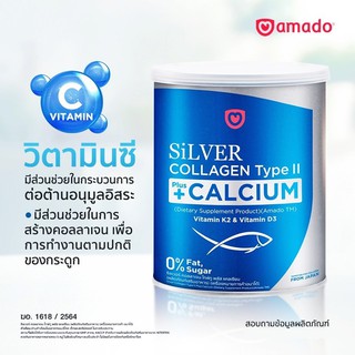 ภาพขนาดย่อของภาพหน้าปกสินค้าAmado Silver Collagen Type II Plus Calcium อมาโด้ ซิลเวอร์ คอลลาเจน ไทพ์ทู พลัส แคลเซียม (100 กรัม x 1 กระป๋อง) จากร้าน beautyhealthshop บน Shopee ภาพที่ 4
