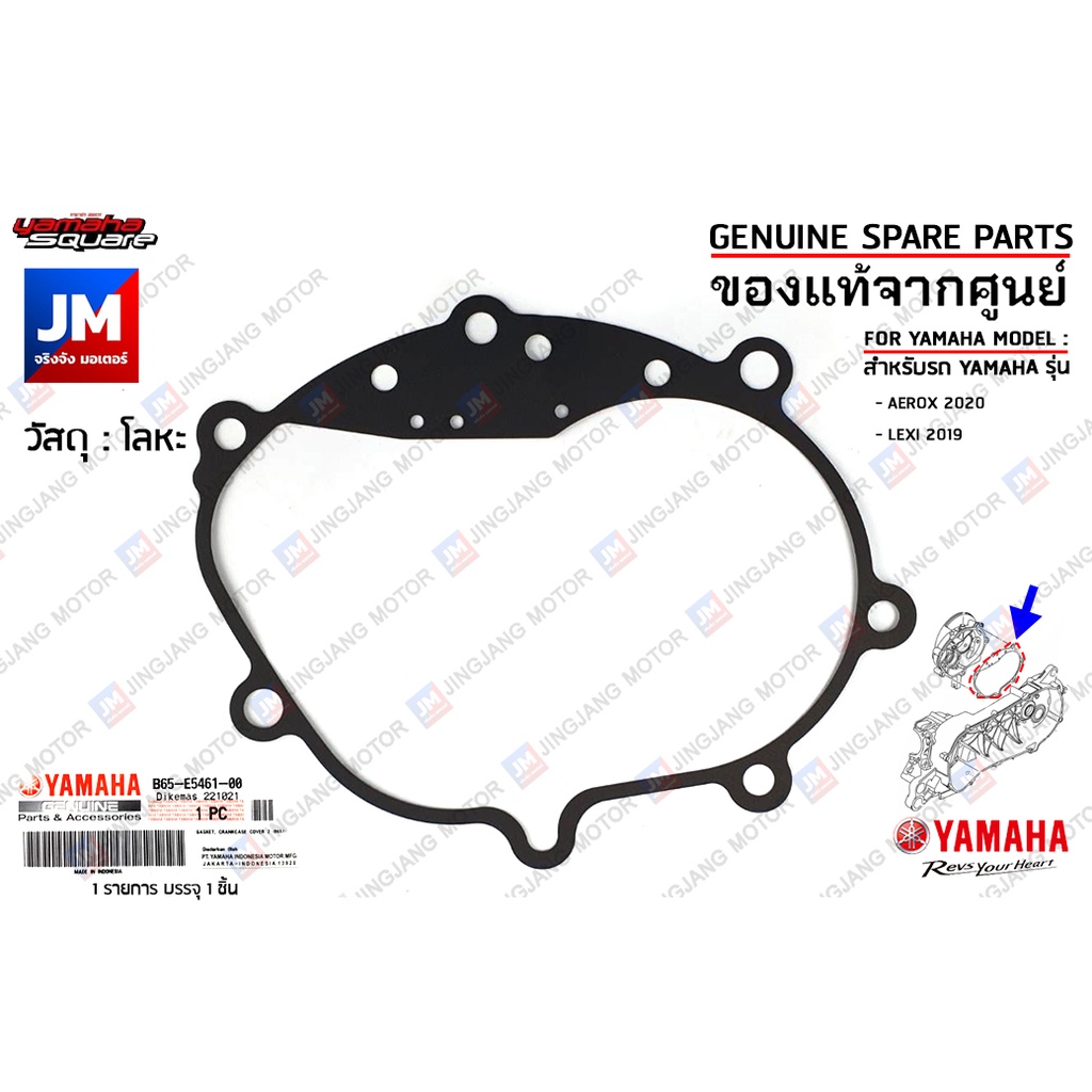 B65E54611000 ปะเก็นฝาครอบแคร้งข้างขวา, ปะเก็นห้องเฟืองท้าย GASKET ...