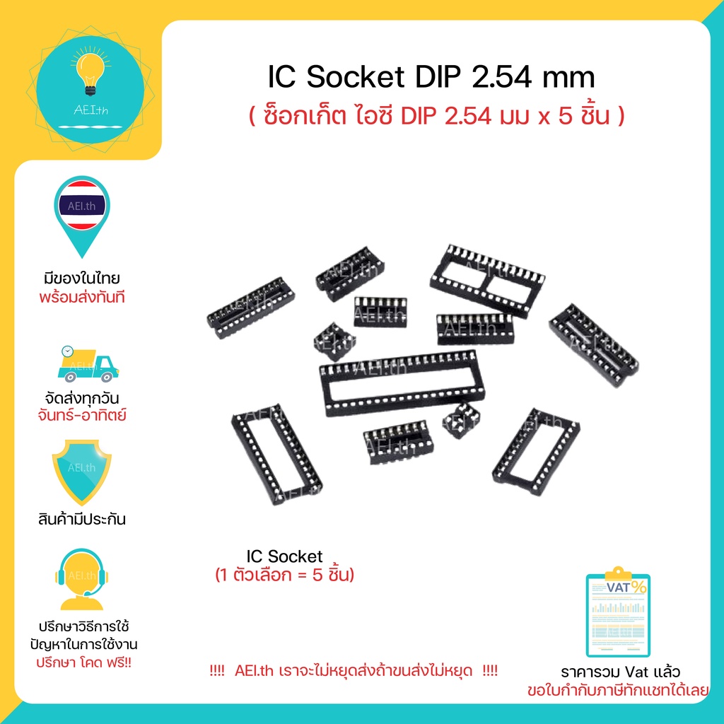 ic-socket-dip-2-54-mm-ซ็อกเก็ต-ไอซี-dip-2-54-มม-x-5-ชิ้น-มีของในไทยพร้อมส่งทันที