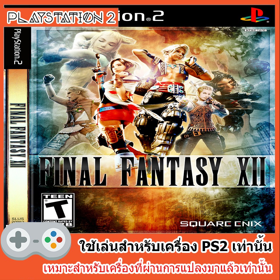 แผ่นเกมส์-ps2-final-fantasy-xii