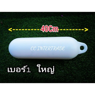 ทุ่นลอยน้ำ​ ทรงแคปซูล​ ทุ่นกันกระแทก​ ทุ่นเบ็ด​ เบอร์1​พิเศษ​ 40Cm