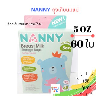 สินค้า (โค้ดส่งฟรี เงินคืน) ถุงเก็บน้ำนมNanny แนนนี่ ถุงใส่นม ถุงนม ถุงใส่นมแม่ ถุงเก็บนม ถุงเก็บนมแม่ ถุงเก็บสต็อกนม ปั๊มนม