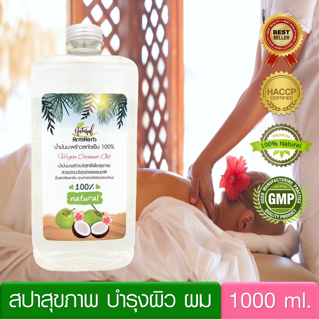 น้ำมันมะพร้าว-น้ำมันนวด-สปา-น้ำมันนวดตัว-น้ำมันมะพร้าวสกัดเย็น-virgin-coconut-oil-1000-มล-นวดบำรุงผิว-ผ่อนคลายกล้ามเนื้อ