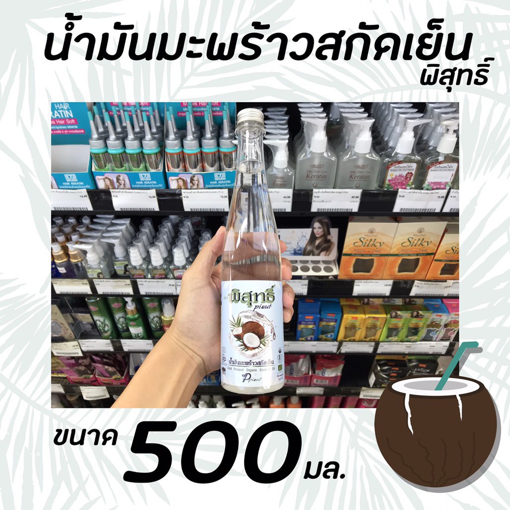 น้ำมันมะพร้าวสกัดเย็น-น้ำมันมะพร้าว-พิสุทธิ์-สกัดจากธรรมชาติแท้-100-ขนาด-90-ml-500-ml-บำรุงร่างกาย-ลดไขมันในเส้นเลือด