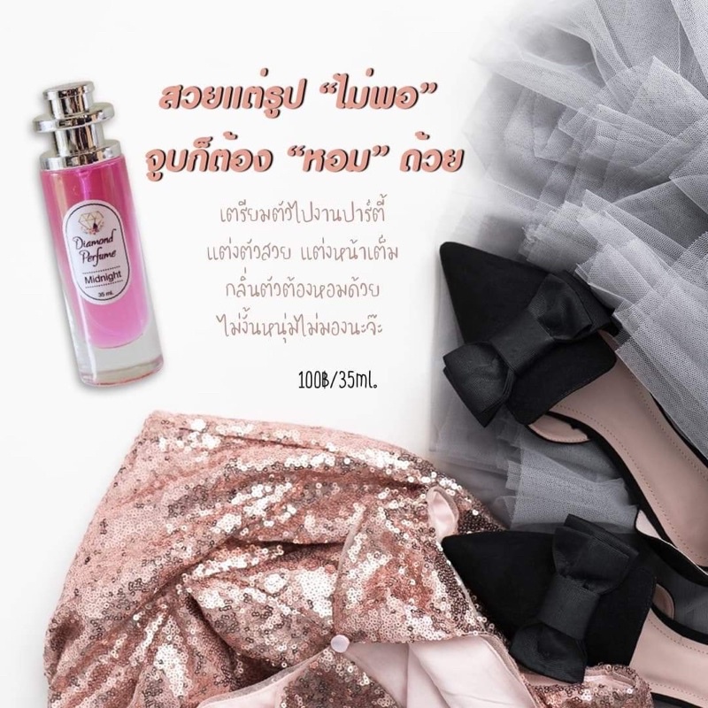 น้ำหอมไดมอนด์-แท้จากบริษัท-35ml-พร้อมส่งทุกกลิ่น