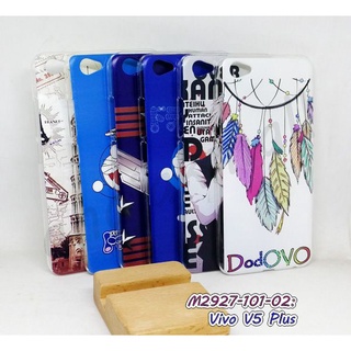 เคสพิมพ์ลาย vivo v5 plus มีเก็บปลายทาง กรอบแข็งวีโว่ v5plus พิมพ์ลายการ์ตูน พร้อมส่งในไทย