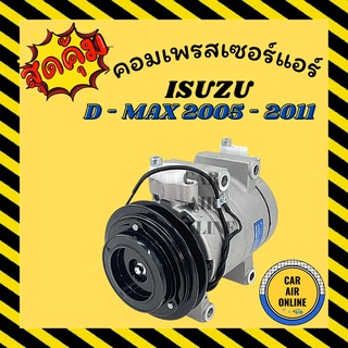 คอมแอร์ อีซูซุ ดีแม็คซ์ คอมมอลเรล 05 - 11 มูเล่ย์ 1ร่อง ลูกสูบ คอมใหม่ A/C Compressor ISUZU DMAX D-MAX 2005 - 2011