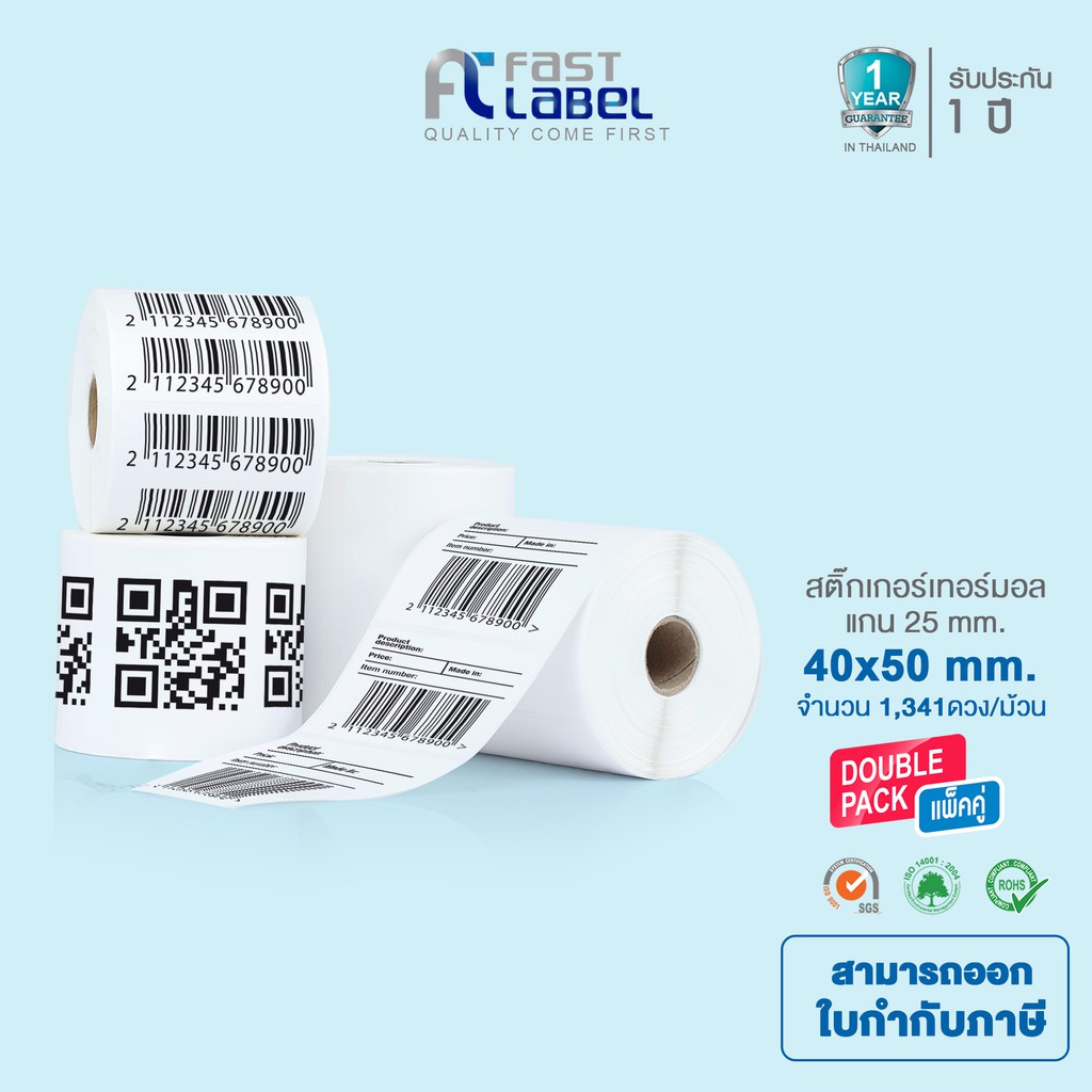 fast-label-thermal-สติ๊กเกอร์บาร์โค้ด-40x50mm-1-341-ดวง-สติ๊กเกอร์บาร์โค้ด-สติ๊กเกอร์-ลาเบลม้วน-ป้ายสติ๊กเกอร์-ฉลาก